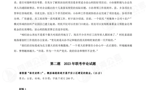 四海申论归纳概括题早课讲义--飞扬_2026考公资料_（01）花生十三_（03）飞扬_申论2026年省考飞扬申论归纳概括题早课_讲义&资料