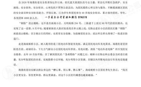 四海申论归纳概括题早课讲义--飞扬_2026考公资料_（01）花生十三_（03）飞扬_申论2026年省考飞扬申论归纳概括题早课_讲义&资料