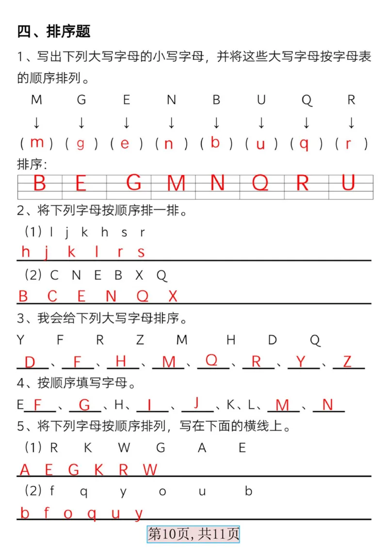 一年级语文下册必备音序表(1)_一年级上下册资料_一年级下册小红书同款资料_一下语文_一年级下册免费资料库_一年级下册免费资料库