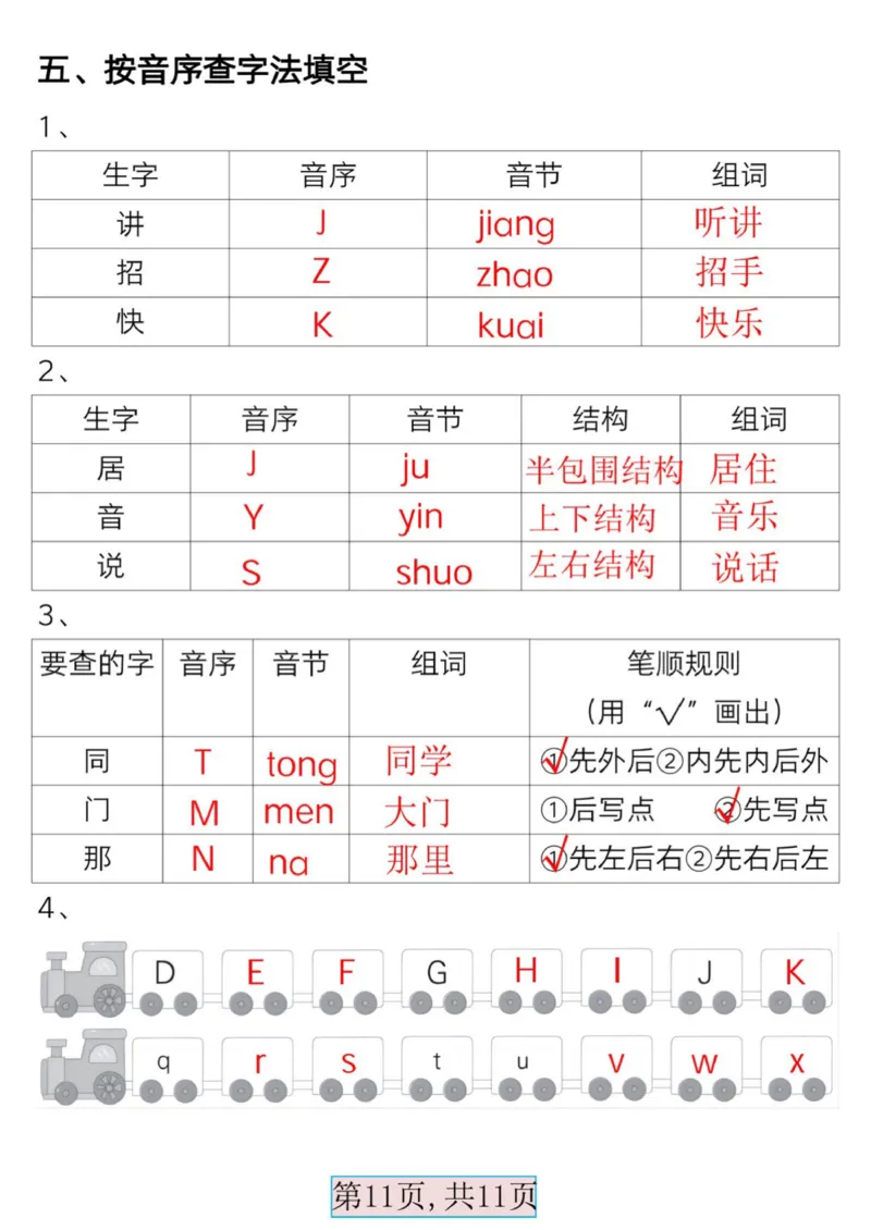 一年级语文下册必备音序表(1)_一年级上下册资料_一年级下册小红书同款资料_一下语文_一年级下册免费资料库_一年级下册免费资料库