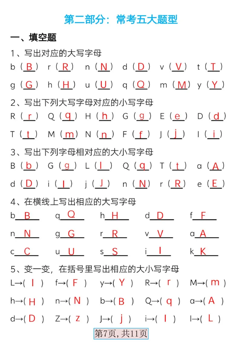 一年级语文下册必备音序表(1)_一年级上下册资料_一年级下册小红书同款资料_一下语文_一年级下册免费资料库_一年级下册免费资料库