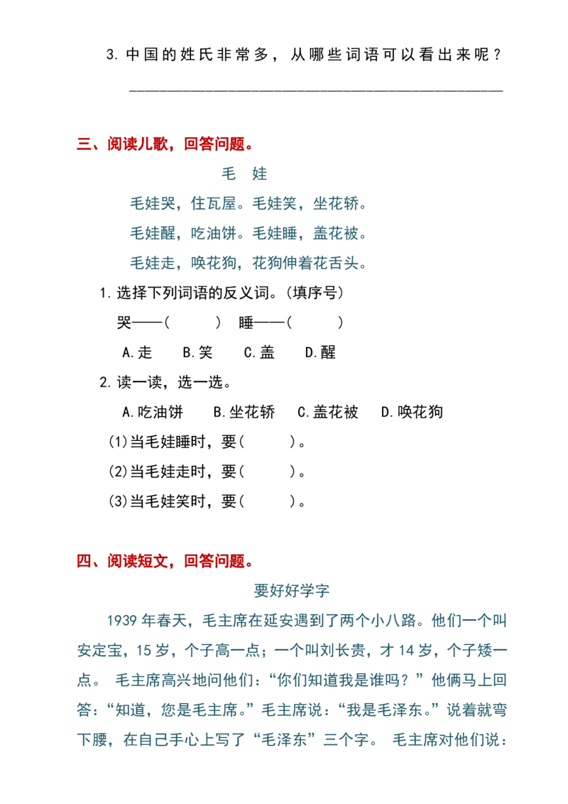 一年级语文上册-课外阅读&middot;期末精准押题&middot;13篇_一年级上下册资料_小学一年级学习资料-25年更新版_1-01、小学一年级语文上册_08、专项练习_阅读专项
