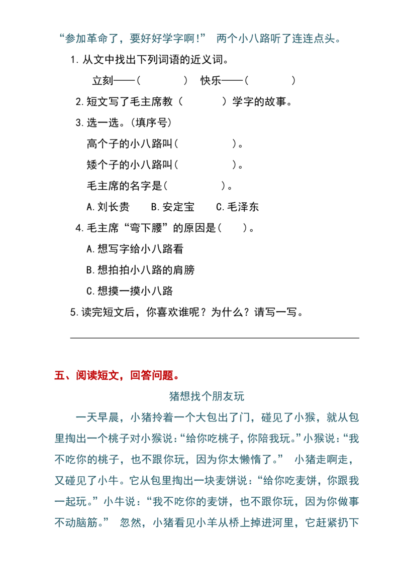 一年级语文上册-课外阅读&middot;期末精准押题&middot;13篇_一年级上下册资料_小学一年级学习资料-25年更新版_1-01、小学一年级语文上册_08、专项练习_阅读专项