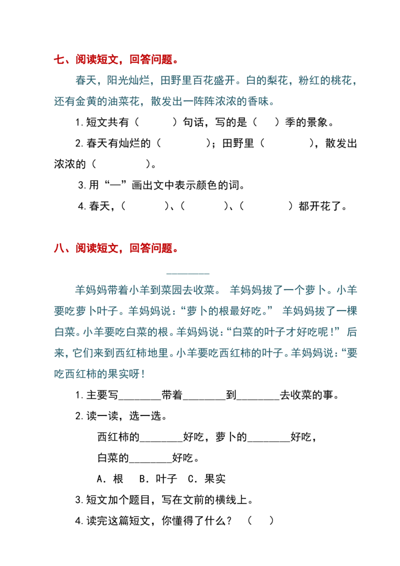 一年级语文上册-课外阅读&middot;期末精准押题&middot;13篇_一年级上下册资料_小学一年级学习资料-25年更新版_1-01、小学一年级语文上册_08、专项练习_阅读专项