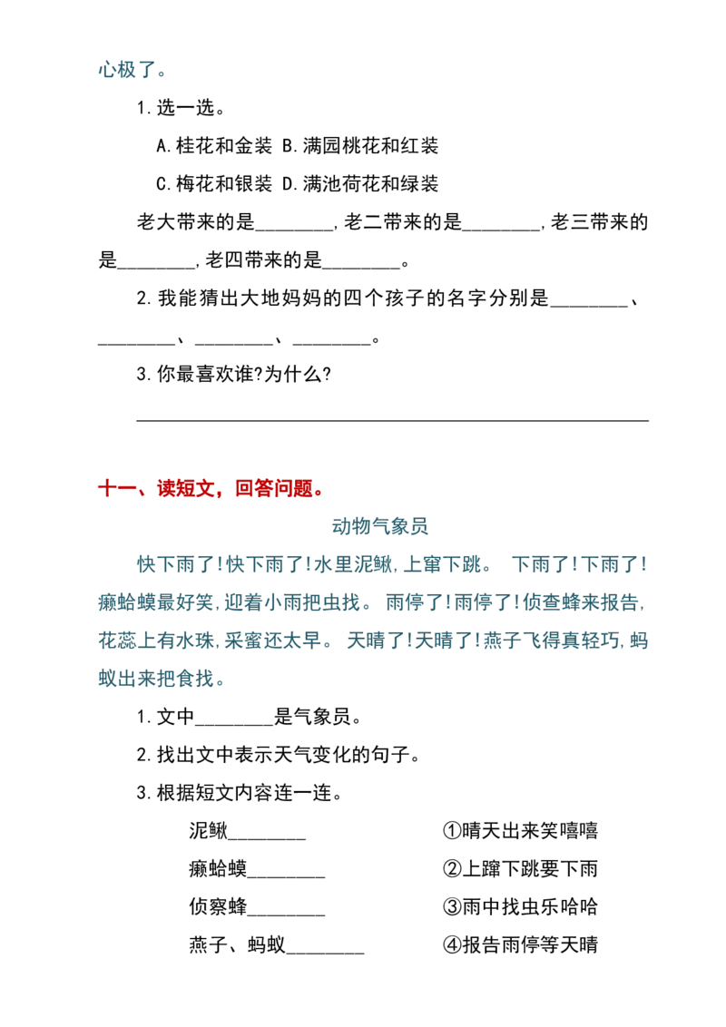 一年级语文上册-课外阅读&middot;期末精准押题&middot;13篇_一年级上下册资料_小学一年级学习资料-25年更新版_1-01、小学一年级语文上册_08、专项练习_阅读专项