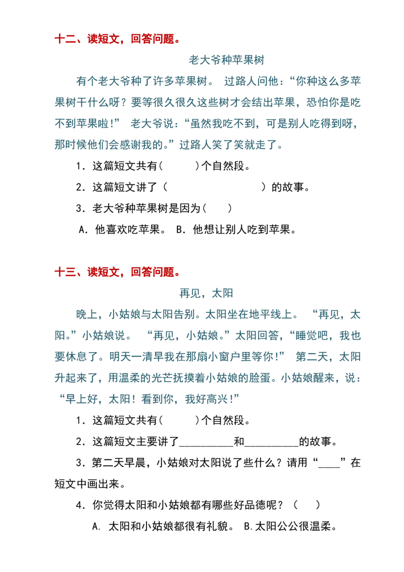 一年级语文上册-课外阅读&middot;期末精准押题&middot;13篇_一年级上下册资料_小学一年级学习资料-25年更新版_1-01、小学一年级语文上册_08、专项练习_阅读专项