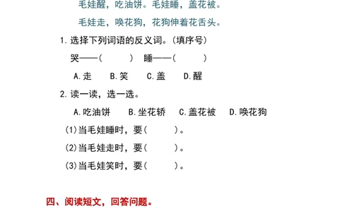 一年级语文上册-课外阅读&middot;期末精准押题&middot;13篇_一年级上下册资料_小学一年级学习资料-25年更新版_1-01、小学一年级语文上册_08、专项练习_阅读专项