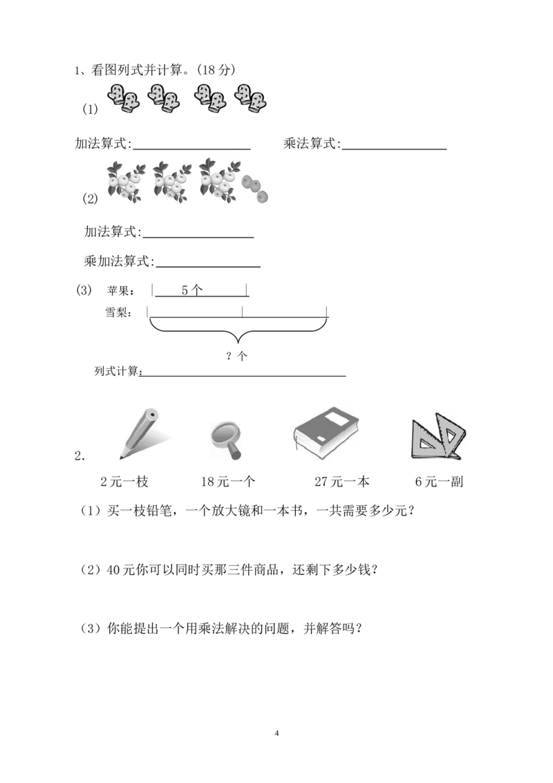 人教版二年级数学上册期末考试试卷(10)_二年级上下册资料_二年级语数英上下册学习资料_3-7-3、小学二年级数学上册_人教版_5、期末测试卷