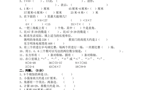 人教版二年级数学上册期末考试试卷(10)_二年级上下册资料_二年级语数英上下册学习资料_3-7-3、小学二年级数学上册_人教版_5、期末测试卷