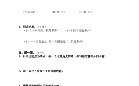 人教版二年级数学上册期末考试试卷(10)_二年级上下册资料_二年级语数英上下册学习资料_3-7-3、小学二年级数学上册_人教版_5、期末测试卷