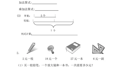 人教版二年级数学上册期末考试试卷(10)_二年级上下册资料_二年级语数英上下册学习资料_3-7-3、小学二年级数学上册_人教版_5、期末测试卷