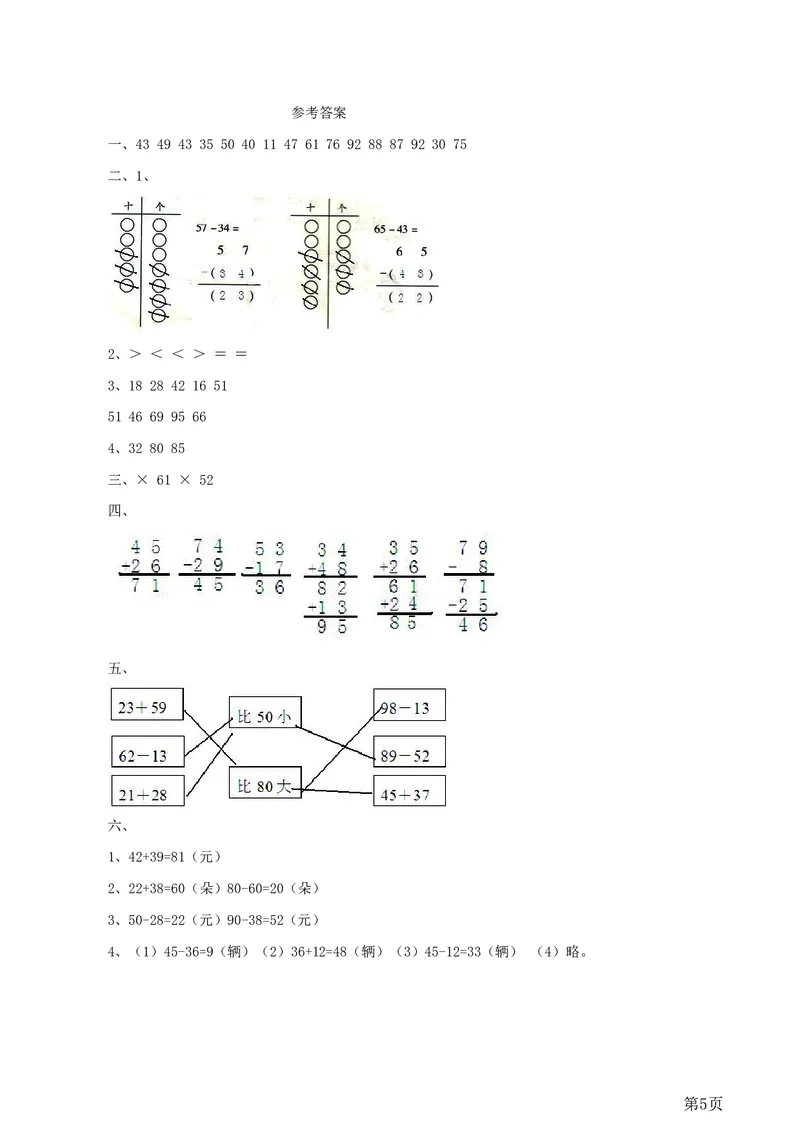 一年级下册数学西师大版第7单元测试卷（A）（含答案）_一年级上下册资料_一年级上语数英上下册学习资料_3-6-4、小学一年级数学下册_西师版_3、单元测试卷