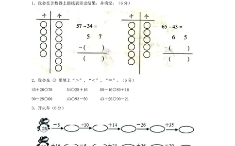 一年级下册数学西师大版第7单元测试卷（A）（含答案）_一年级上下册资料_一年级上语数英上下册学习资料_3-6-4、小学一年级数学下册_西师版_3、单元测试卷