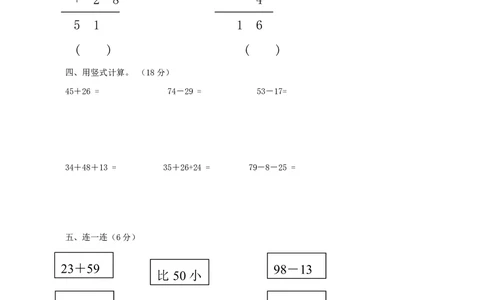 一年级下册数学西师大版第7单元测试卷（A）（含答案）_一年级上下册资料_一年级上语数英上下册学习资料_3-6-4、小学一年级数学下册_西师版_3、单元测试卷