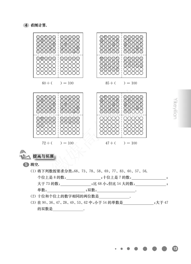 一年级下册数学试题-一课一练：2.2认识100沪教版_一年级上下册资料_小学一年级学习资料-25年更新版_1-04、小学一年级数学下册_1-4-2、练习题、作业、试题、试卷_沪教版_课时练