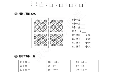一年级下册数学试题-一课一练：2.2认识100沪教版_一年级上下册资料_小学一年级学习资料-25年更新版_1-04、小学一年级数学下册_1-4-2、练习题、作业、试题、试卷_沪教版_课时练