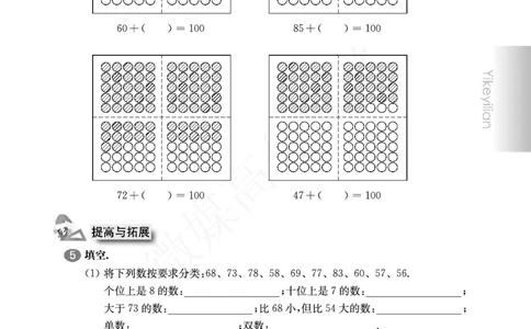 一年级下册数学试题-一课一练：2.2认识100沪教版_一年级上下册资料_小学一年级学习资料-25年更新版_1-04、小学一年级数学下册_1-4-2、练习题、作业、试题、试卷_沪教版_课时练