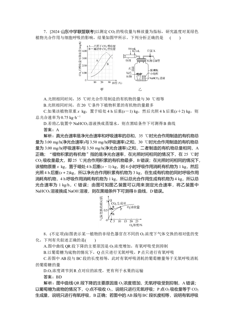 专练30_2025高中教辅（后续还会更新新习题试卷）_2025高中全科《微专题&middot;小练习》_2025高中全科《微专题小练习》_2025版&middot;微专题小练习&middot;生物学&middot;不定项