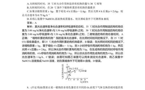 专练30_2025高中教辅（后续还会更新新习题试卷）_2025高中全科《微专题&middot;小练习》_2025高中全科《微专题小练习》_2025版&middot;微专题小练习&middot;生物学&middot;不定项