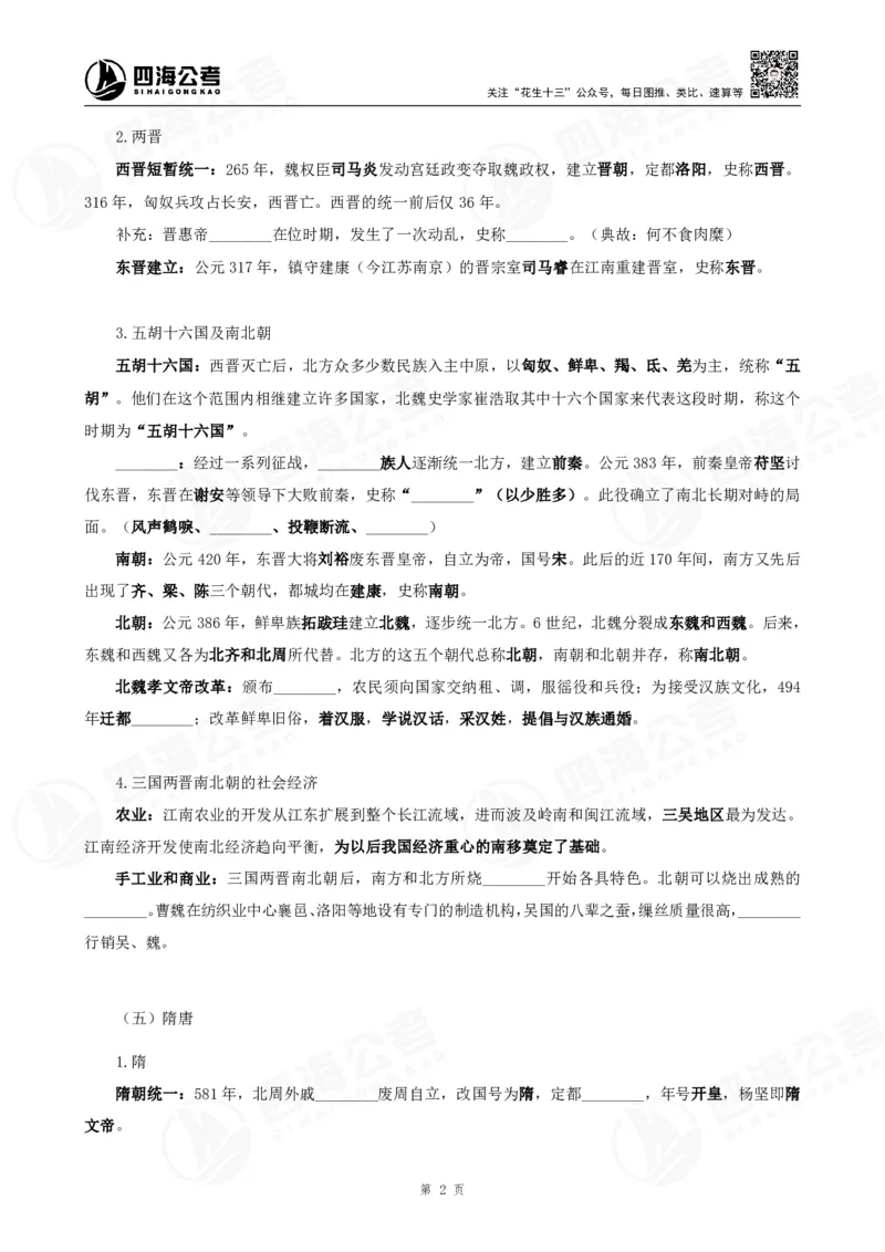 四海常识判断背诵手册&mdash;&mdash;第三节_2026考公资料_花生十三合集_旗舰班-国考（2026版）花生十三旗舰班（花生行测+飞扬申论）⭐⭐⭐_常识判断_背诵手册