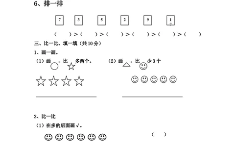 新人教版小学一年数学上册期中试卷3_一年级上下册资料_小学一年级学习资料-25年更新版_1-03、小学一年级数学上册_人教版_05、期中试卷