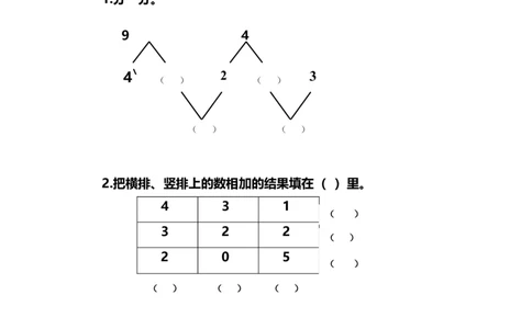 新人教版小学一年数学上册期中试卷3_一年级上下册资料_小学一年级学习资料-25年更新版_1-03、小学一年级数学上册_人教版_05、期中试卷
