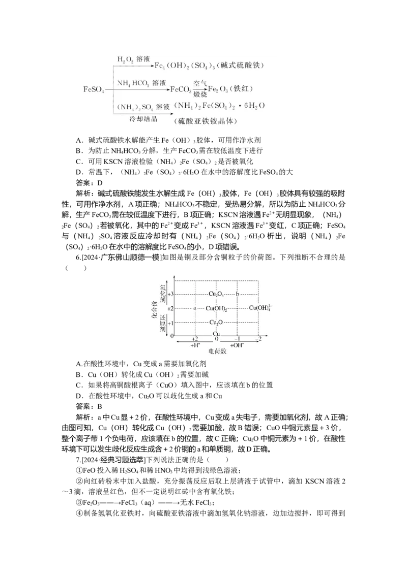 专练14_2025高中教辅（后续还会更新新习题试卷）_2025高中全科《微专题&middot;小练习》_2025高中全科《微专题小练习》_2025版&middot;微专题小练习&middot;化学