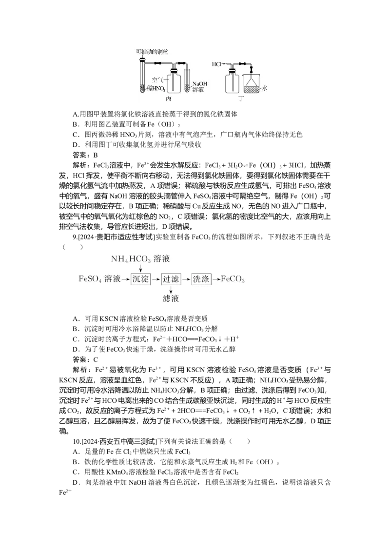 专练14_2025高中教辅（后续还会更新新习题试卷）_2025高中全科《微专题&middot;小练习》_2025高中全科《微专题小练习》_2025版&middot;微专题小练习&middot;化学