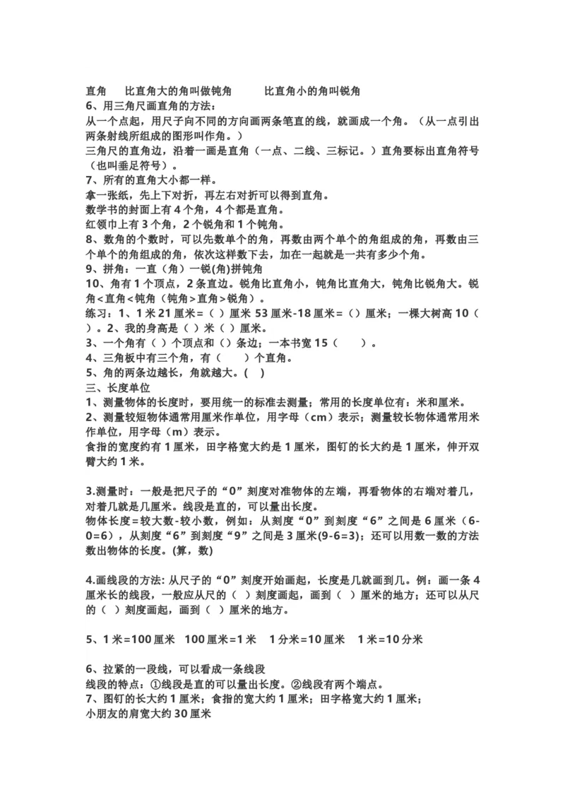 小学二年级上学期上册-西师版数学重点知识点汇总_二年级上下册资料_二年级语数英上下册学习资料_3-7-3、小学二年级数学上册_西师版_1、知识点总结