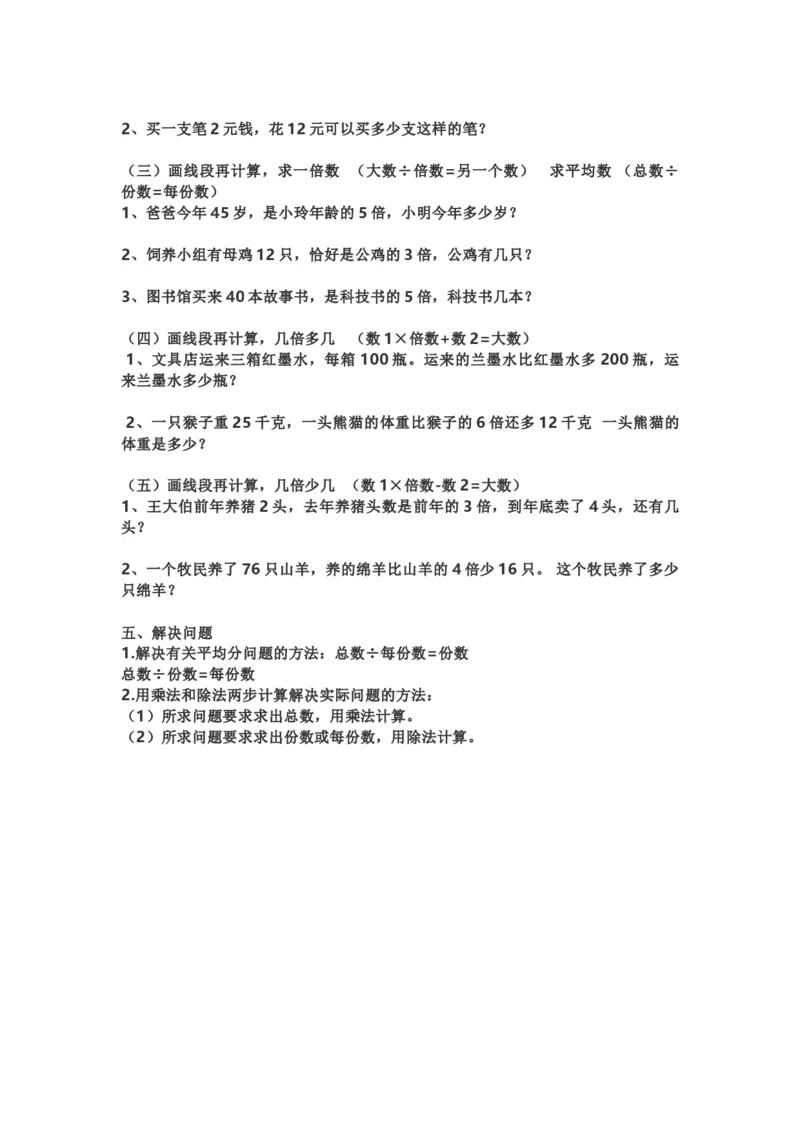 小学二年级上学期上册-西师版数学重点知识点汇总_二年级上下册资料_二年级语数英上下册学习资料_3-7-3、小学二年级数学上册_西师版_1、知识点总结