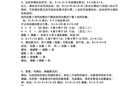 小学二年级上学期上册-西师版数学重点知识点汇总_二年级上下册资料_二年级语数英上下册学习资料_3-7-3、小学二年级数学上册_西师版_1、知识点总结