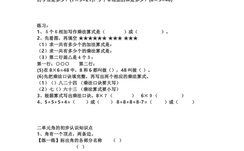 小学二年级上学期上册-西师版数学重点知识点汇总_二年级上下册资料_二年级语数英上下册学习资料_3-7-3、小学二年级数学上册_西师版_1、知识点总结