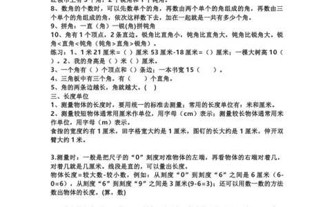小学二年级上学期上册-西师版数学重点知识点汇总_二年级上下册资料_二年级语数英上下册学习资料_3-7-3、小学二年级数学上册_西师版_1、知识点总结