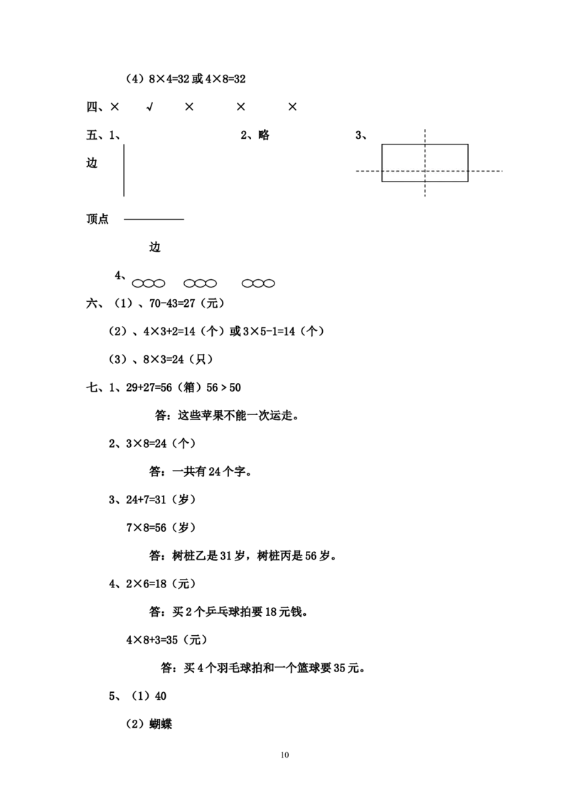 人教版二年级数学上册期末考试试卷(3)_二年级上下册资料_二年级语数英上下册学习资料_3-7-3、小学二年级数学上册_人教版_5、期末测试卷
