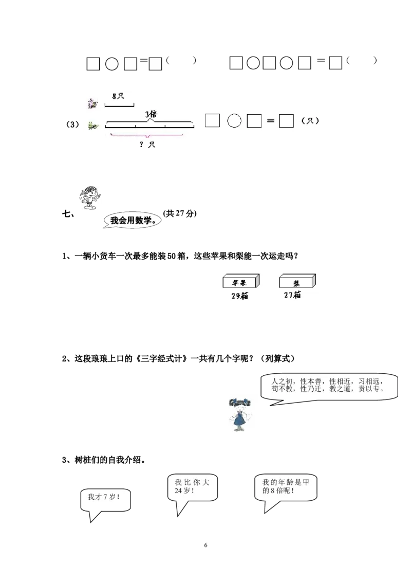 人教版二年级数学上册期末考试试卷(3)_二年级上下册资料_二年级语数英上下册学习资料_3-7-3、小学二年级数学上册_人教版_5、期末测试卷