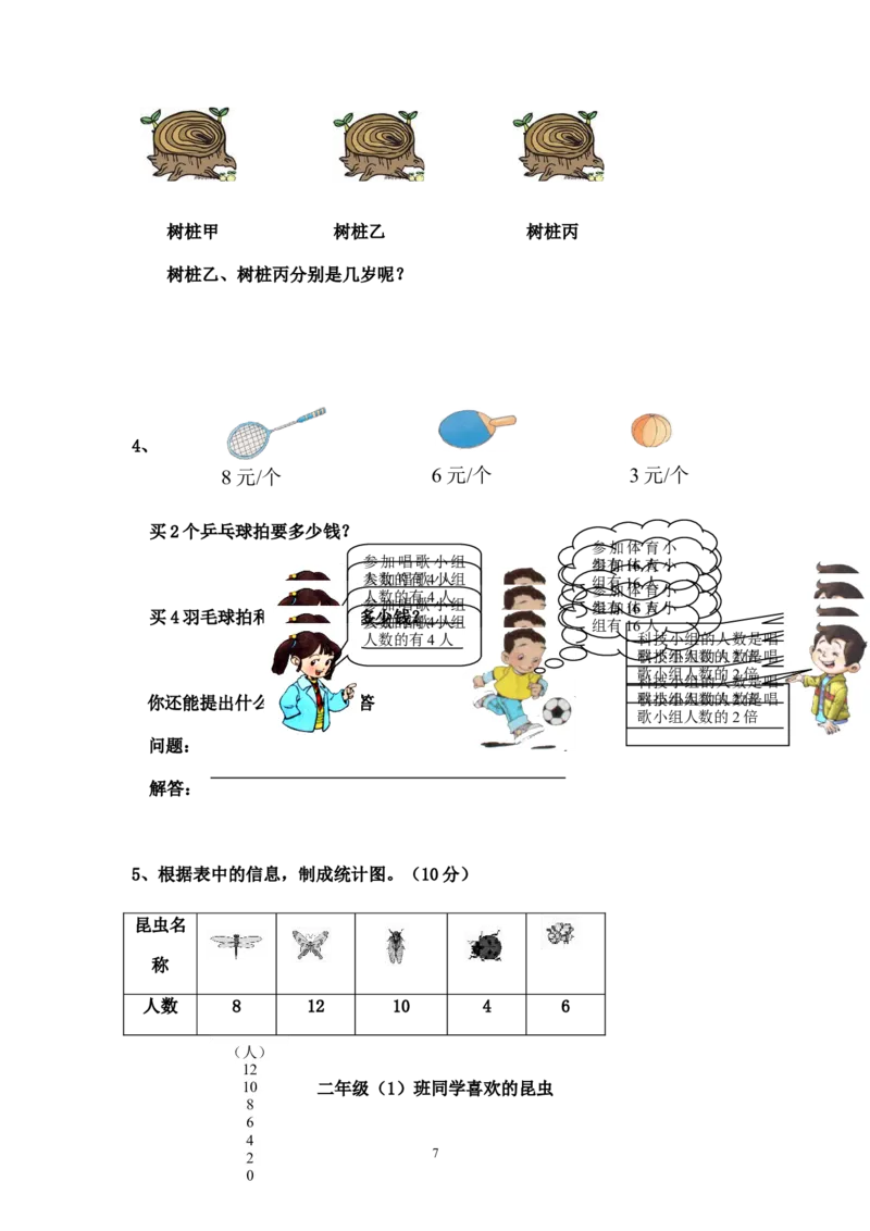 人教版二年级数学上册期末考试试卷(3)_二年级上下册资料_二年级语数英上下册学习资料_3-7-3、小学二年级数学上册_人教版_5、期末测试卷