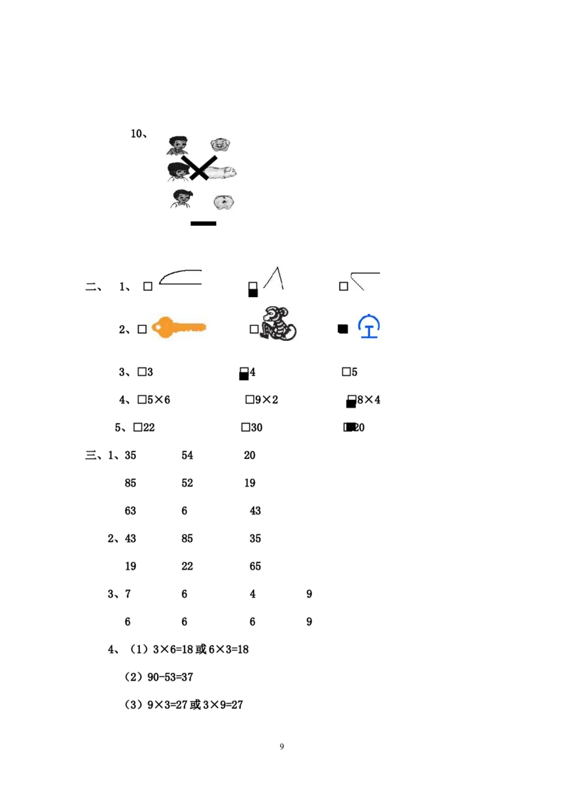 人教版二年级数学上册期末考试试卷(3)_二年级上下册资料_二年级语数英上下册学习资料_3-7-3、小学二年级数学上册_人教版_5、期末测试卷