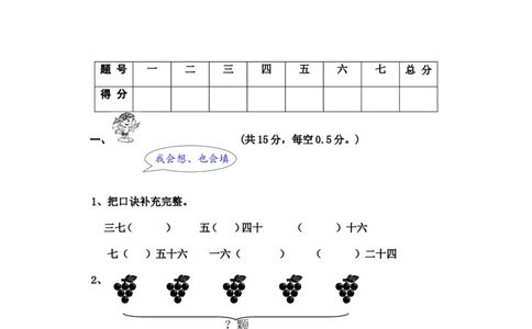人教版二年级数学上册期末考试试卷(3)_二年级上下册资料_二年级语数英上下册学习资料_3-7-3、小学二年级数学上册_人教版_5、期末测试卷