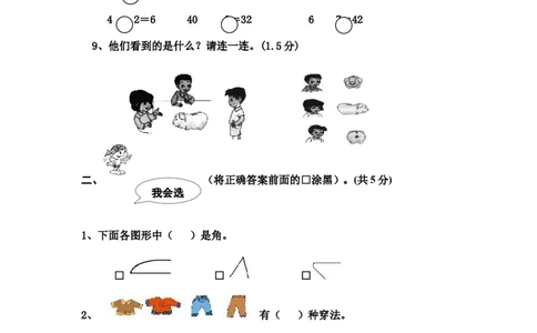 人教版二年级数学上册期末考试试卷(3)_二年级上下册资料_二年级语数英上下册学习资料_3-7-3、小学二年级数学上册_人教版_5、期末测试卷