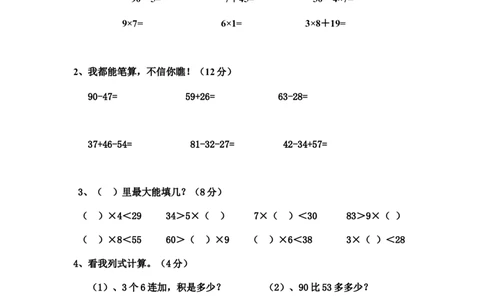 人教版二年级数学上册期末考试试卷(3)_二年级上下册资料_二年级语数英上下册学习资料_3-7-3、小学二年级数学上册_人教版_5、期末测试卷
