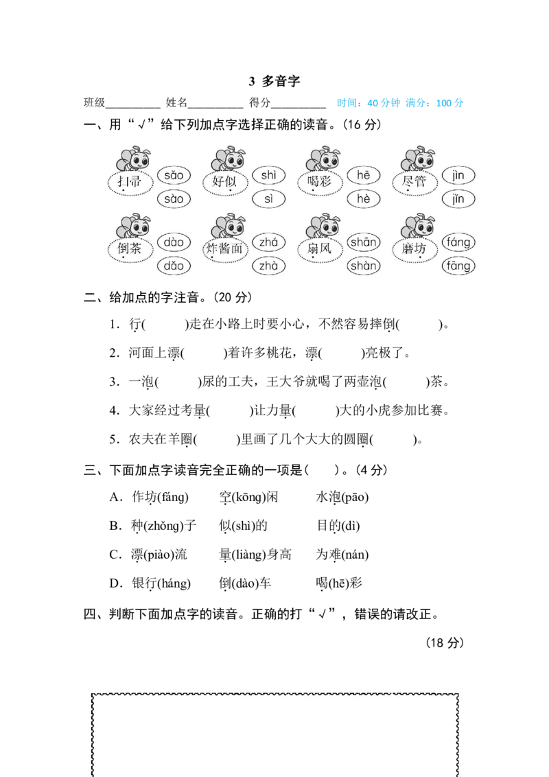 多音字_二年级上下册资料_二年级语数英上下册学习资料_3-7-1、小学二年级语文上册_统编、部编、人教（语文全国统一只有一个版）_6、专项练习_字词句子