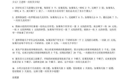 数学三年级第23讲盈亏问题二（学生版）全国通用_小学数学思维训练电子版举一反三奥数逻辑拓展专项图解强化_三年级_数学三年级（教师版+学生版，含详细解析）全国通用(23)份_学生版