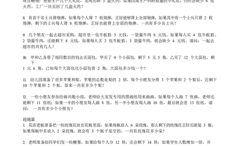 数学三年级第23讲盈亏问题二（学生版）全国通用_小学数学思维训练电子版举一反三奥数逻辑拓展专项图解强化_三年级_数学三年级（教师版+学生版，含详细解析）全国通用(23)份_学生版