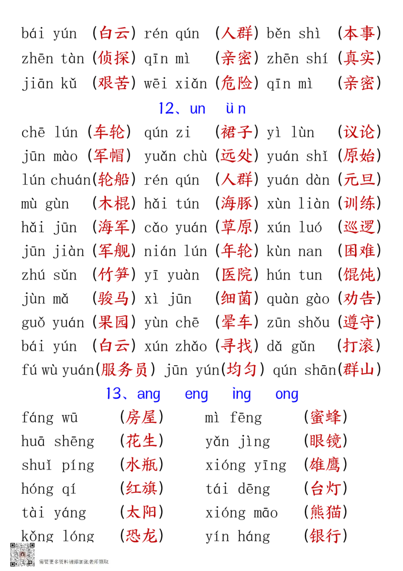 一年级语文拼音练习完整版_一年级上下册资料_一年级上册小红书同款资料_语文