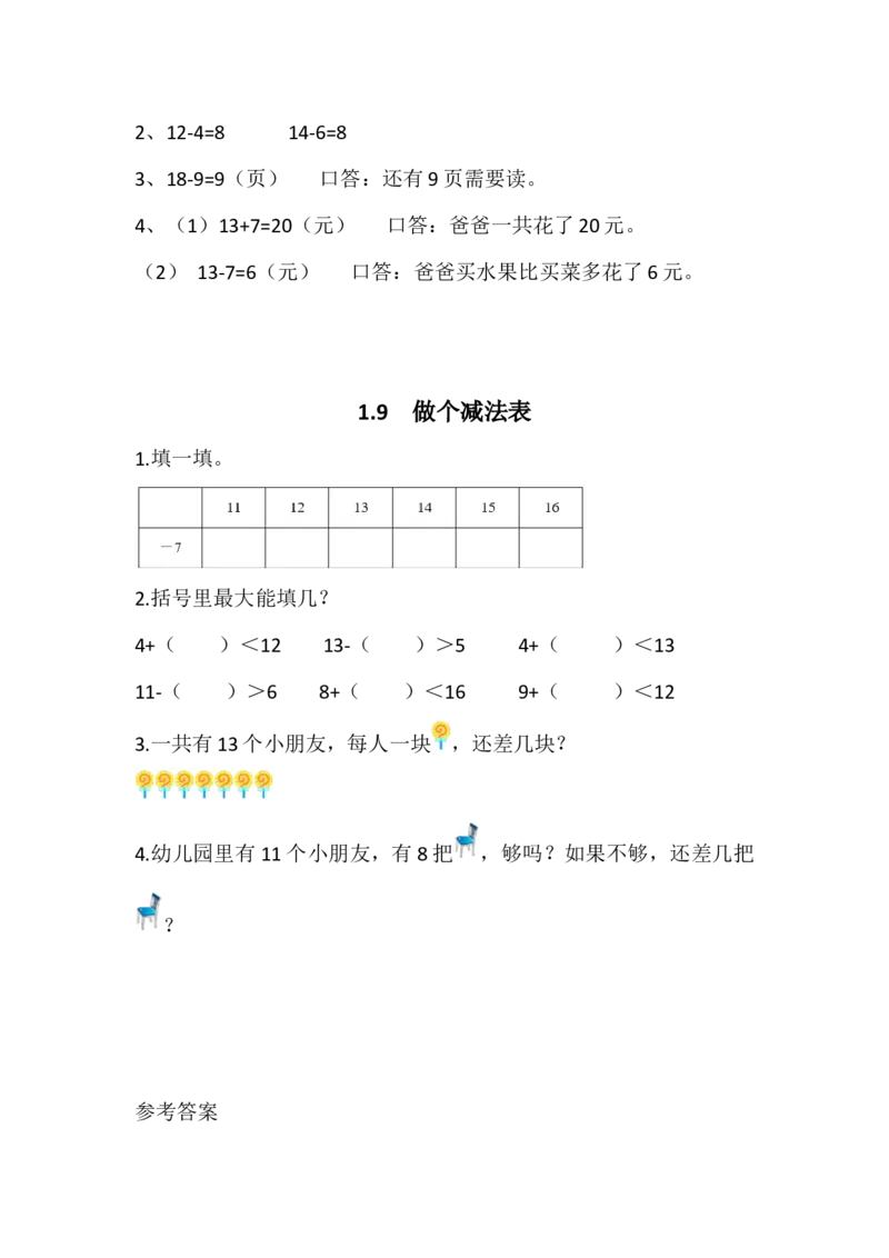 北师大版一年级数学下册一课一练_一年级上下册资料_一年级上语数英上下册学习资料_3-6-4、小学一年级数学下册_北师大版_2、同步练习
