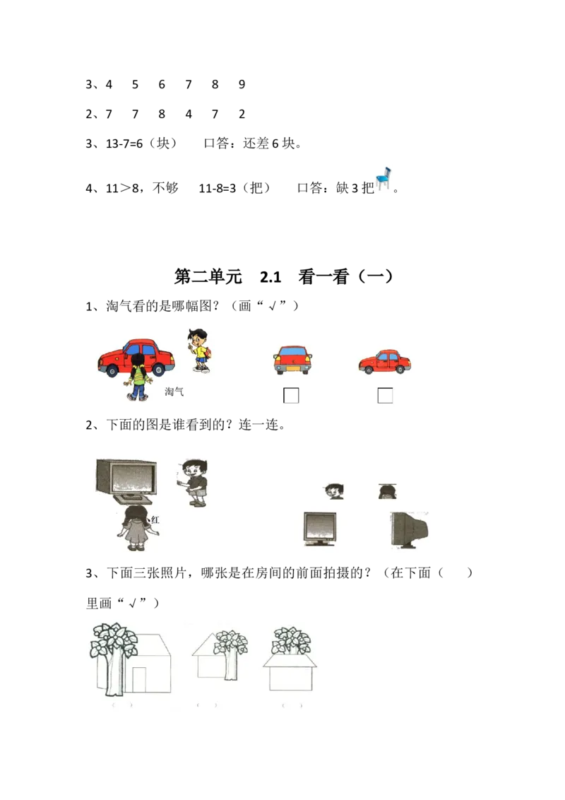 北师大版一年级数学下册一课一练_一年级上下册资料_一年级上语数英上下册学习资料_3-6-4、小学一年级数学下册_北师大版_2、同步练习
