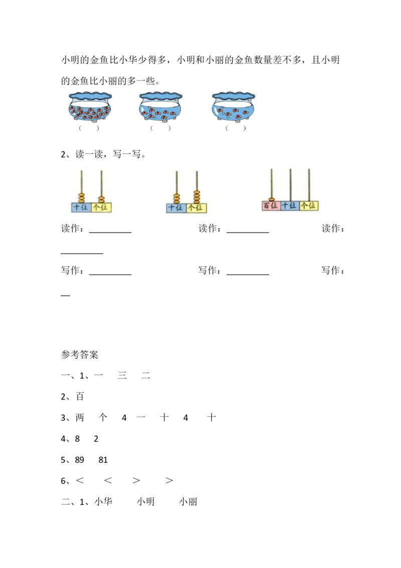 北师大版一年级数学下册一课一练_一年级上下册资料_一年级上语数英上下册学习资料_3-6-4、小学一年级数学下册_北师大版_2、同步练习