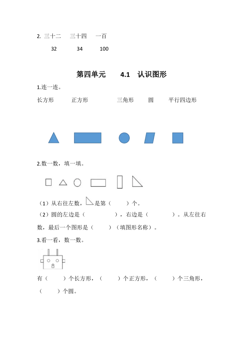 北师大版一年级数学下册一课一练_一年级上下册资料_一年级上语数英上下册学习资料_3-6-4、小学一年级数学下册_北师大版_2、同步练习