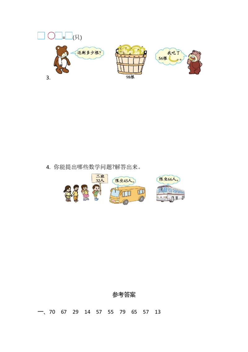 北师大版一年级数学下册一课一练_一年级上下册资料_一年级上语数英上下册学习资料_3-6-4、小学一年级数学下册_北师大版_2、同步练习