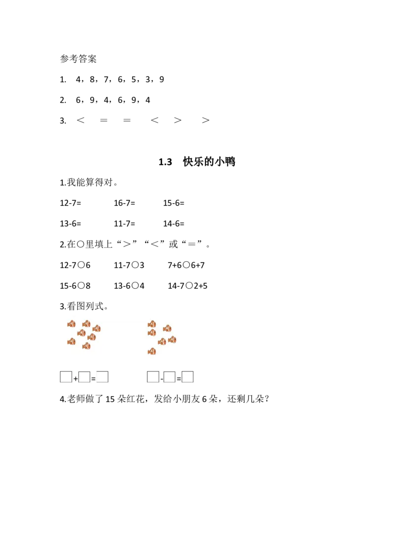 北师大版一年级数学下册一课一练_一年级上下册资料_一年级上语数英上下册学习资料_3-6-4、小学一年级数学下册_北师大版_2、同步练习